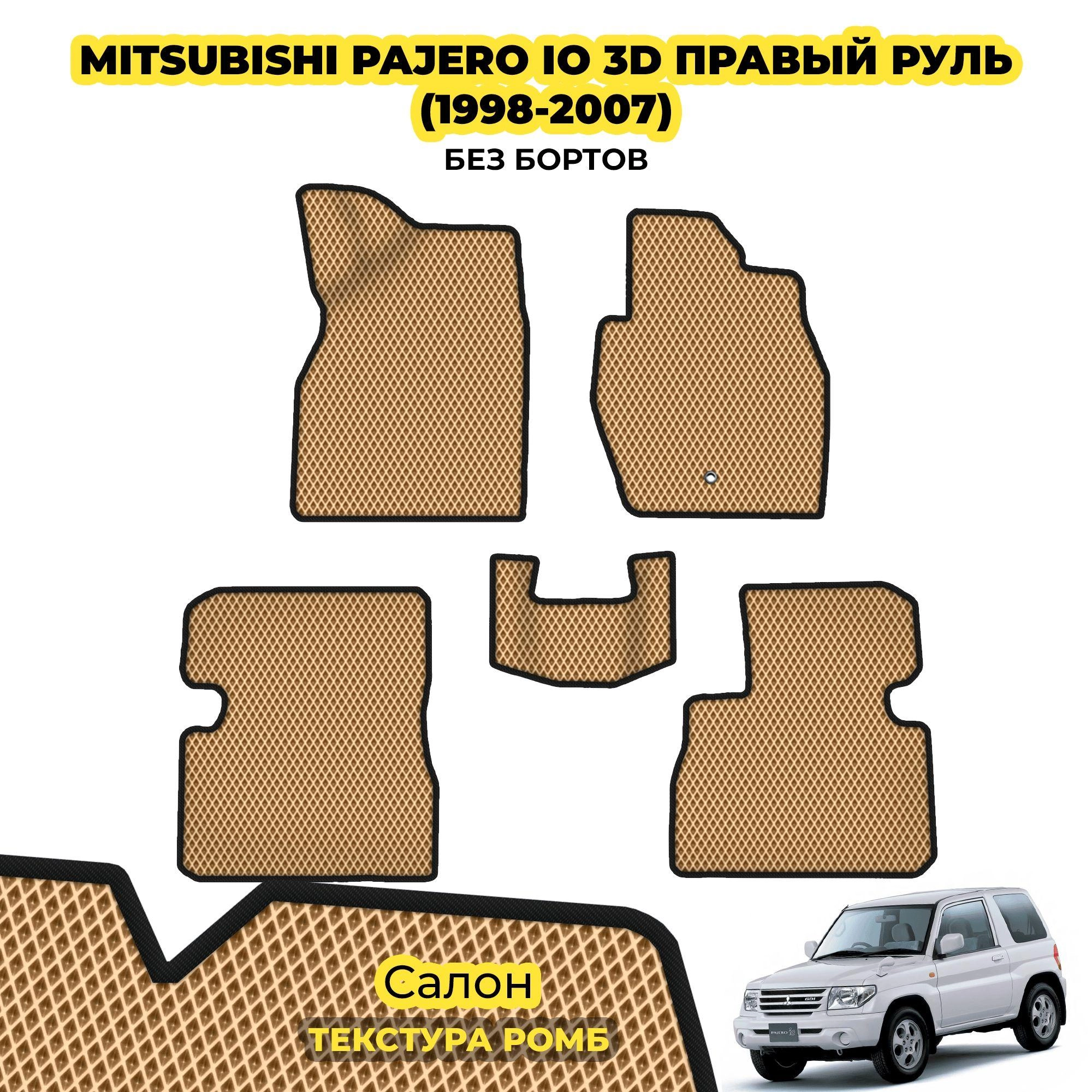 коврики эва для mitsubishi-pajero-io-3d-1998-2007-pravyy-rul_02-04-24_04-08-59_271.webp